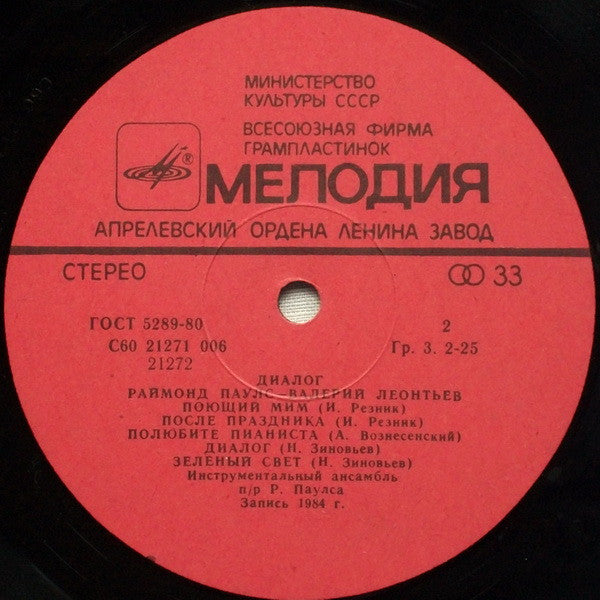 Диалог