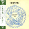 Pentangle - Solomon's Seal = ソロモンの封印 (Vinyl, LP, Album) Very Good (VG) / Good (G)