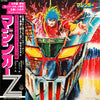 Chumei Watanabe - マジンガーZ (オリジナル・サウンドトラック盤) (Vinyl, LP, Album) Very Good Plus (VG+) / Very Good Plus (VG+)