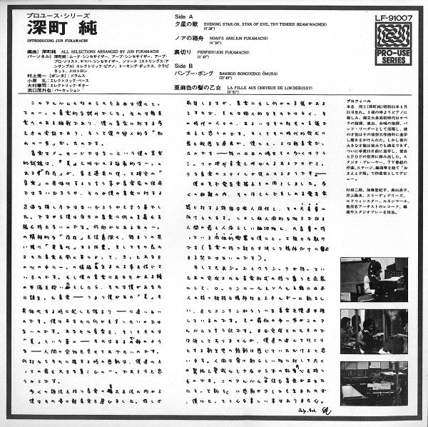 Introducing Jun Fukamachi