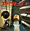 Terumasa Hino Quintet - スネイクヒップ / 白昼の襲撃 テーマ (7