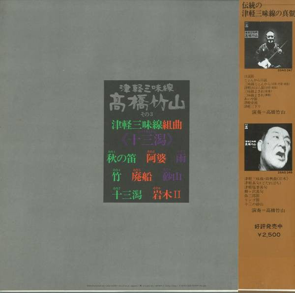 津軽三味線組曲《十三潟》