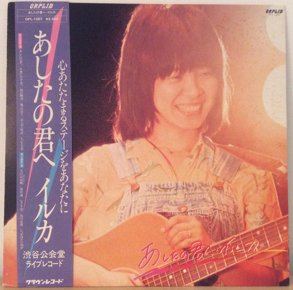 Master Release: あしたの君へ by Iruka