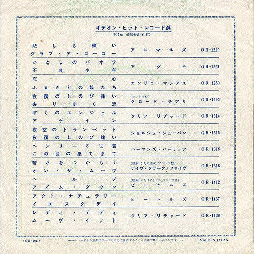 Release: I Want To Hold Your Hand-Vinyl-Japan-1966-OR-1041-5617306