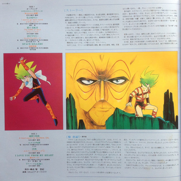 超人ロック 光の剣