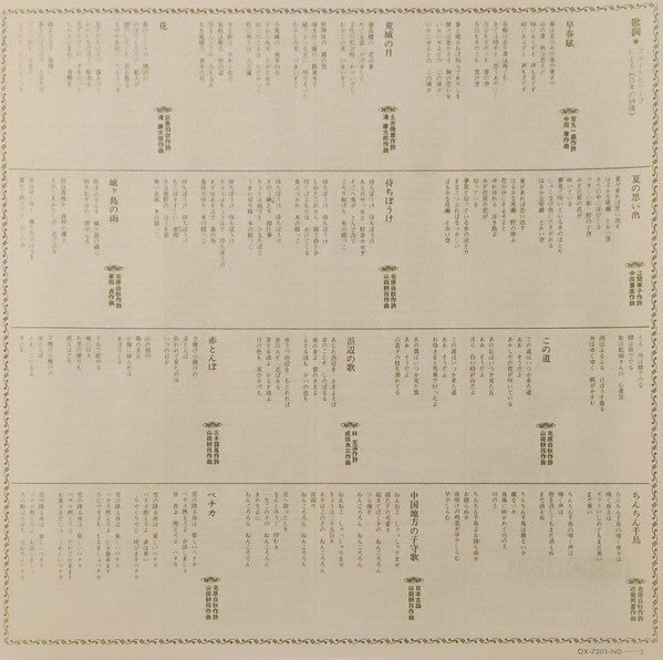 フルートとハープによる日本の抒情 = Lyrical Melodies Of Japan