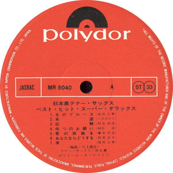 秋本薫テナー・サックス～ベスト・ヒット・スーパー・デフックス～