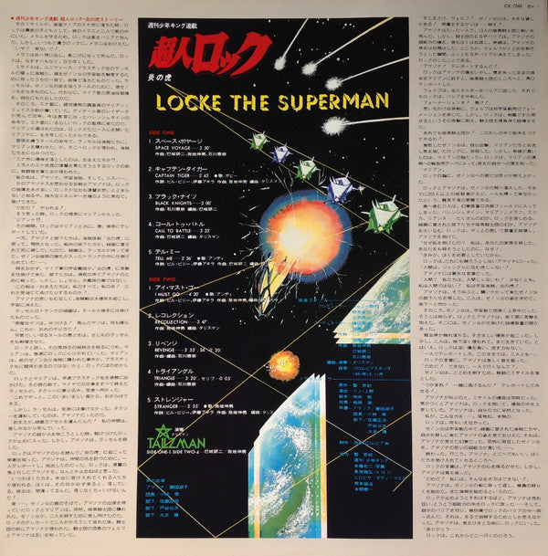 超人ロック 炎の虎