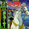 Shinichi Tanabe - 組曲 円卓の騎士物語 燃えろアーサー = King Arthur (Vinyl, LP) Very Good Plus (VG+) / Very Good Plus (VG+)