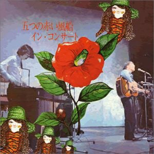 イン・コンサート