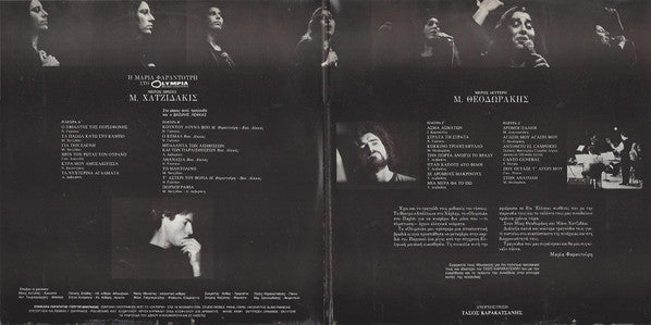 Release: Η Μαρία Φαραντούρη Στο Olympia-Vinyl-Greece-1985-MSM 565/566-6284787