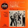 The Ventures - ダイアモンド・ヘッド = Diamond Head (Vinyl, 7