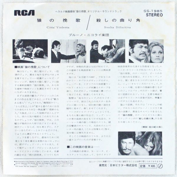 Master Release: 狼の挽歌 = Citta' Violenta  by Ennio Morricone