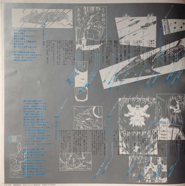 超人ロック 炎の虎