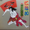 Sonhouse - 仁輪加 (LP, Album) - Near Mint (NM or M-) / Good Plus (G+)