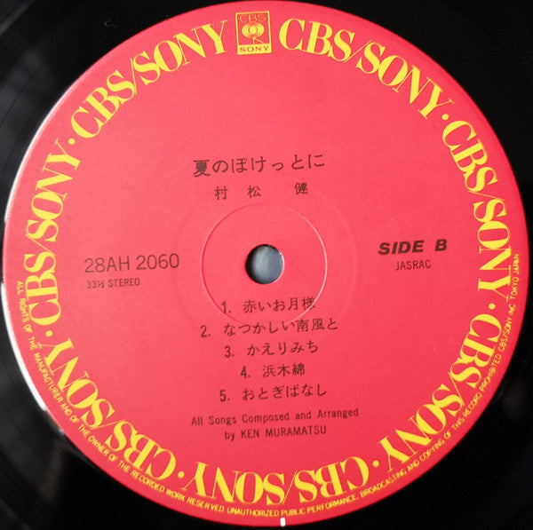 夏のぽけっとに