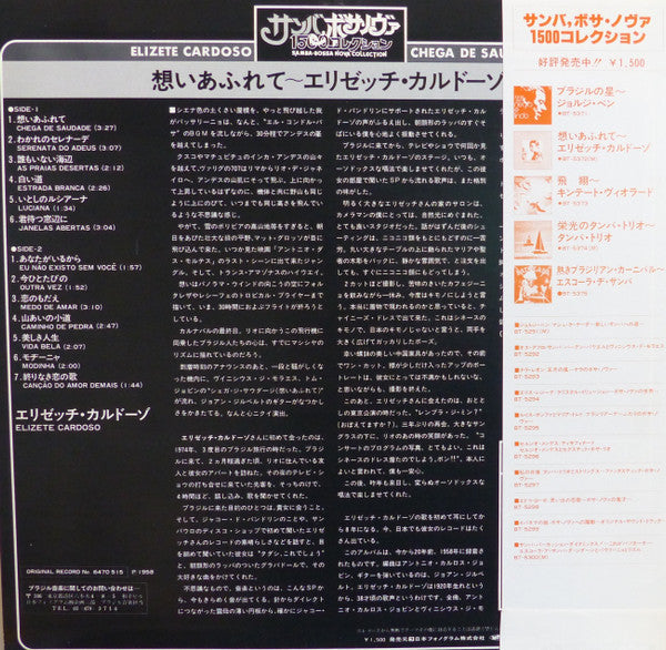 Release: Canção Do Amor Demais-Vinyl-Japan-1979-BT 5372 (M)-9705250