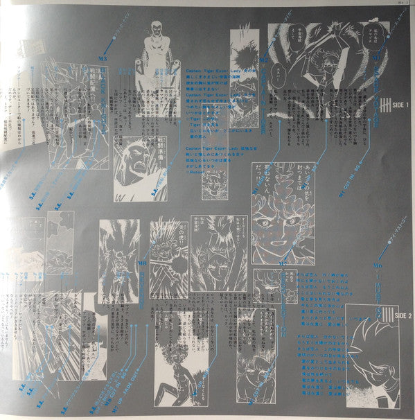 超人ロック 炎の虎