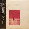 Kiyoshi Hasegawa - After Glow (Vinyl, LP, Album) Very Good Plus (VG+) / Good Plus (G+)