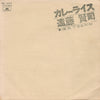 Kenji Endo - カレーライス (7