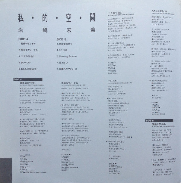 私・的・空・間 = Shi・Te・Ki・Ku・Kan