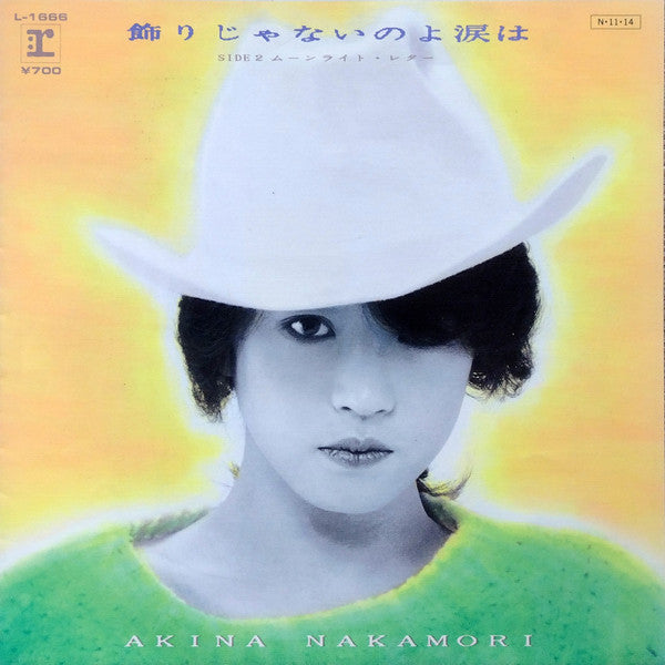 Master Release: 飾りじゃないのよ涙は by Akina Nakamori