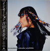 Minako Yoshida - In Motion (LP, Album) - Near Mint (NM or M-) / Very Good Plus (VG+)