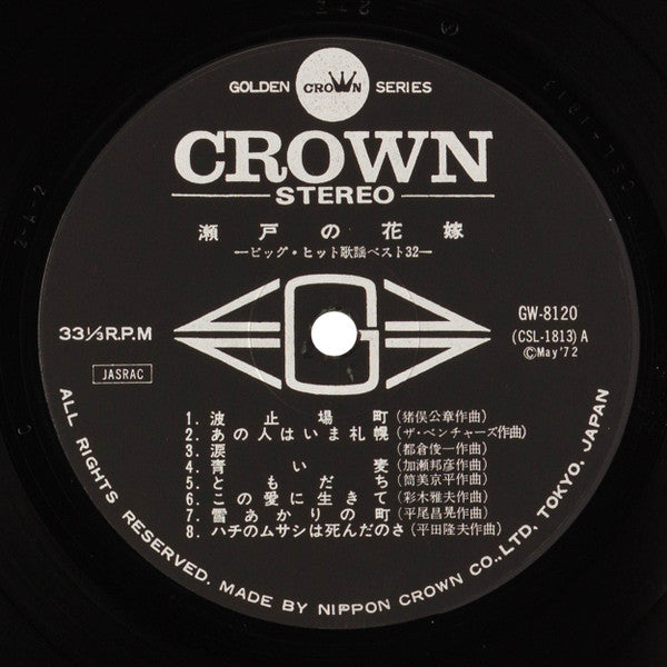瀬戸の花嫁 ビッグ・ヒット歌謡ベスト32 = Seto No Hanayome 32 Big Hit Melodies