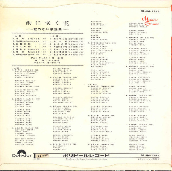 Release: Unknown Release-Vinyl-Japan-1966-SLJM-1242-8085344