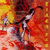 Akira Inoue - 架空庭園論 (Imaginary Arboretum) (LP) - Very Good Plus (VG+) / Near Mint (NM or M-)