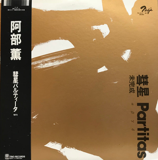 Master Release: 彗星 Partitas by Abe Kaoru