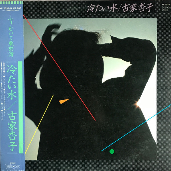 Release: 冷たい水-Vinyl-Japan-1982-YF-7038-N-9145812