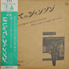 Hitoshi Higashino - はじめてのシャンソン (LP) - Near Mint (NM or M-) / Very Good Plus (VG+)