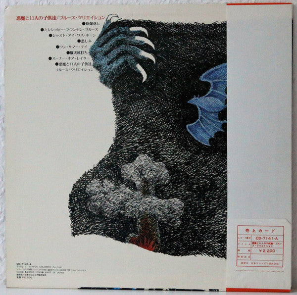 Release: Demon & Eleven Children-Vinyl-Japan-1975-CD-7141-A-1317256