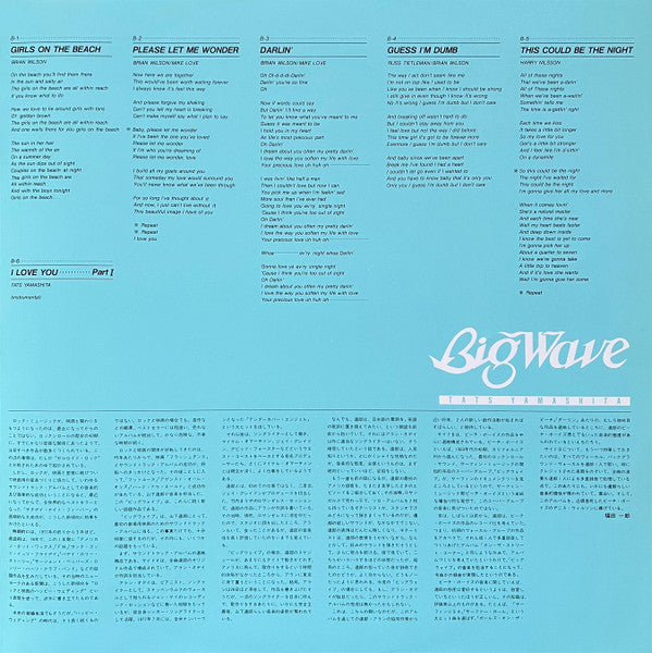 Big Wave = ビッグウェイブ