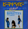 The Ronettes - Be My Baby / Baby I Love You (Vinyl, 7