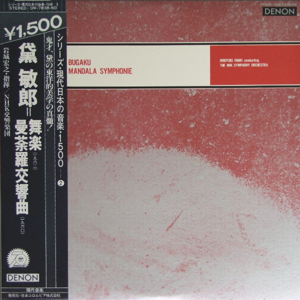 Master Release: Ballet "Bugaku" / Mandala Symphonie by Toshiro Mayuzumi