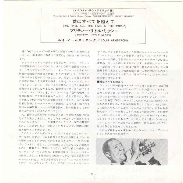 Release: We Have All The Time In The World-Vinyl-Japan-1969-HIT-1706-9393259