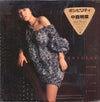 Akina Nakamori - Possibility = ポシビリティ (LP, Album, Stereo) - Very Good Plus (VG+) / Very Good Plus (VG+)