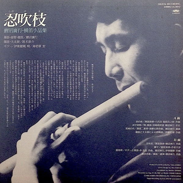 忍吹枝