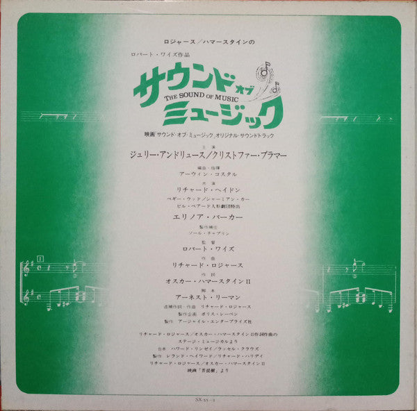 The Sound Of Music (An Original Soundtrack Recording)