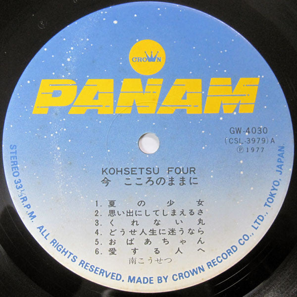 今こころのままに