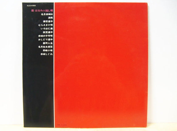 都はるみの流し唄 Miyako Harumi No Nagashiuta