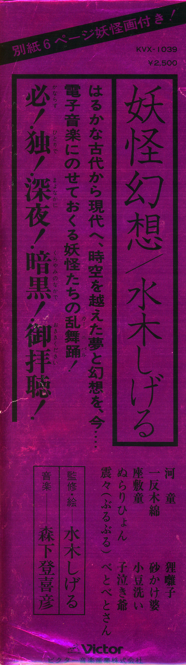 妖怪幻想