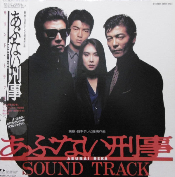 Release: あぶない刑事 サウンド・トラック = Abunai Deka Original Soundtrack-Vinyl-Japan-1986-28FB-2127-9146898