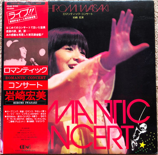 ロマンティック・コンサート = Romantic Concert