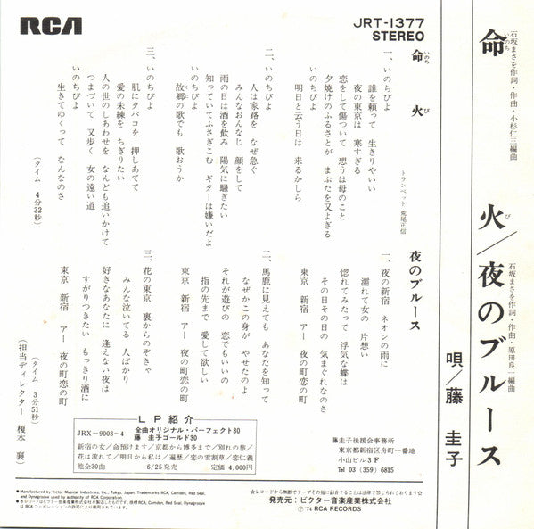 命火
