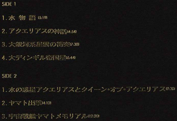 宇宙戦艦ヤマト ファイナルへ向けての序曲 = Yamato Final