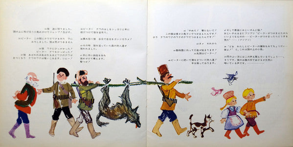 Peter And The Wolf / Toy Symphony