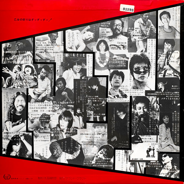 乙女の祈りはダッダッダッ！